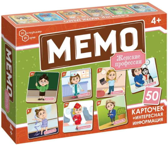 МЕМО Профессии женские